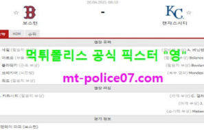6월30일 MLB 분석 보스턴 vs 캔자스시티 먹폴 픽스터 영