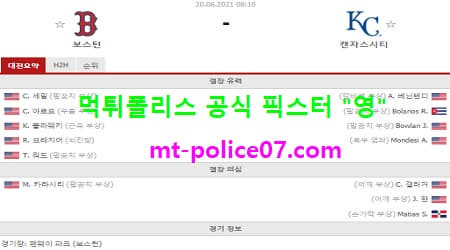 보스턴 vs 캔자스시티