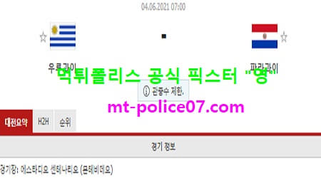 우루과이 vs 파라과이