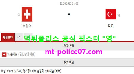 스위스 vs 터키