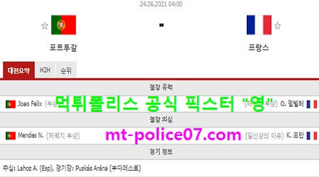 포르투갈 vs 프랑스