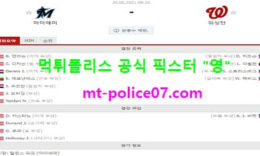 6월26일 MLB 분석 마이애미 vs 워싱턴 먹폴 픽스터 영 0 (0)
