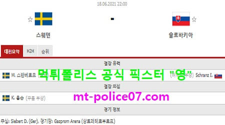 스웨덴 vs 슬로바키아