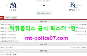 6월25일 MLB 분석 뉴욕양키스 vs 캔자스시티 먹폴 픽스터 영