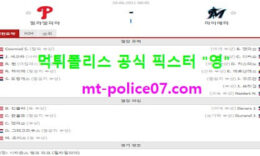 6월30일 MLB 분석 필라델피아 vs 마이애미 먹폴 픽스터 영 0 (0)