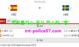 6월15일 유로 분석 스페인 vs 스웨덴 먹폴 픽스터 영 5 (1)