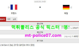 6월16일 유로 분석 프랑스 vs 독일 먹폴 픽스터 영 5 (1)