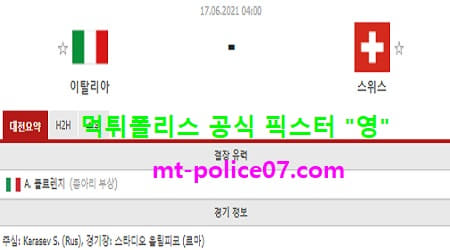 이탈리아 vs 스위스