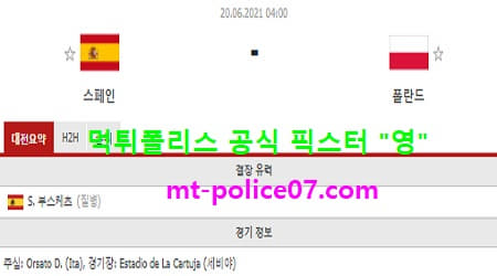 스페인 vs 폴란드