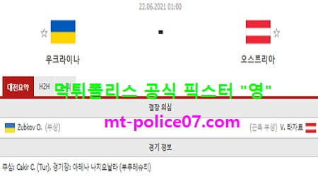 우크라이나 vs 오스트리아