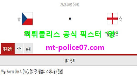 체코 vs 잉글랜드