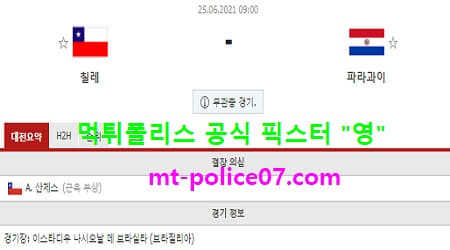 칠레 vs 파라과이