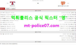 6월10일 MLB 분석 텍사스 vs 샌프란시스코 먹폴 픽스터 영 0 (0)