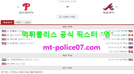 필라델피아 vs 애틀랜타