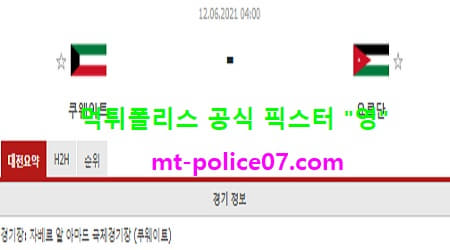 쿠웨이트 vs 요르단