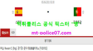 6월5일 국제친선경기 분석 스페인 vs 포르투갈 먹폴 픽스터 영<span class="rmp-archive-results-widget rmp-archive-results-widget--not-rated"><i class=" rmp-icon rmp-icon--ratings rmp-icon--star "></i><i class=" rmp-icon rmp-icon--ratings rmp-icon--star "></i><i class=" rmp-icon rmp-icon--ratings rmp-icon--star "></i><i class=" rmp-icon rmp-icon--ratings rmp-icon--star "></i><i class=" rmp-icon rmp-icon--ratings rmp-icon--star "></i> <span>0 (0)</span></span>