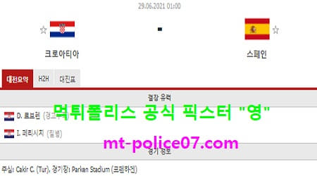 크로아티아 vs 스페인