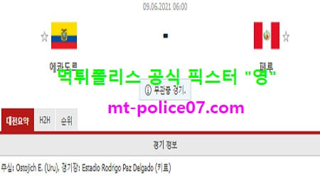 에콰도르 vs 페루