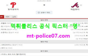 6월10일 MLB 분석 필라델피아 vs 애틀랜타 먹폴 픽스터 영