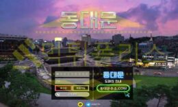 동대문 먹튀 확정! 먹튀폴리스 먹튀사이트 먹튀신고 커뮤니티 1.5 (33)