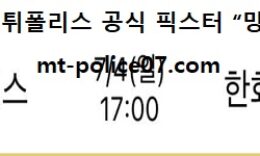 7월 4일 KBO 분석 LG vs 한화 먹폴 픽스터 망동 0 (0)
