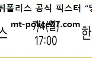 7월 4일 KBO 분석 LG vs 한화 먹폴 픽스터 망동