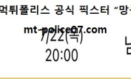7월 22일 올림픽축구 분석 일본 vs 남아공 먹폴 픽스터 망동 0 (0)