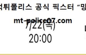 7월 22일 올림픽축구 분석 일본 vs 남아공 먹폴 픽스터 망동