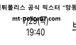 7월 29일 올림픽배구 분석 일본 vs 브라질 먹폴 픽스터 망동 0 (0)