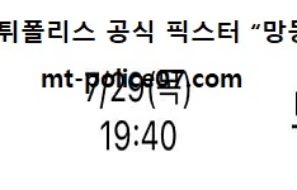 7월 29일 올림픽배구 분석 일본 vs 브라질 먹폴 픽스터 망동