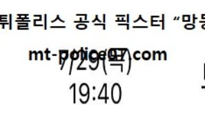 7월 29일 올림픽배구 분석 일본 vs 브라질 먹폴 픽스터 망동