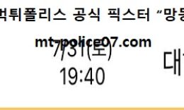 7월 31일 올림픽배구 분석 일본 vs 한국 먹폴 픽스터 망동 0 (0)