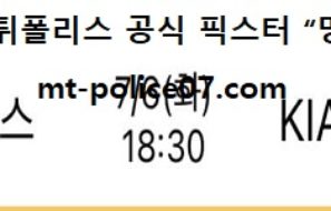 7월 6일 KBO 분석 한화 vs 기아 먹폴 픽스터 망동