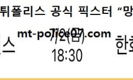 7월 2일 KBO 분석 LG vs 한화 먹폴 픽스터 망동 0 (0)