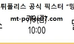 7월 9일 NBA 분석 피닉스 vs 밀워키 먹폴 픽스터 망동 0 (0)