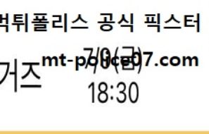 7월 9일 KBO 분석 기아 vs KT 먹폴 픽스터 망동