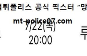 7월 22일 올림픽축구 분석 온두라스 vs 루마니아 먹폴 픽스터 망동