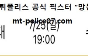 7월 25일 K리그 분석 울산 vs 수원 먹폴 픽스터 망동