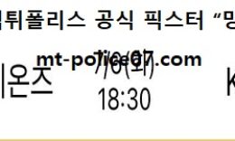 7월 6일 KBO 분석 삼성 vs KT 먹폴 픽스터 망동 0 (0)