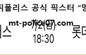 7월 2일 KBO 분석 SSG vs 롯데 먹폴 픽스터 망동