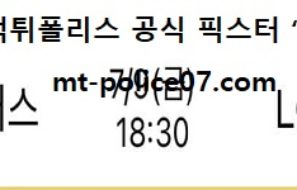 7월 9일 KBO 분석 두산 vs LG 먹폴 픽스터 망동