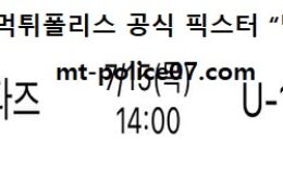 7월 15일 박신자컵 분석 KB스타즈 vs U19대표팀 먹폴 픽스터 망동 0 (0)