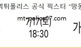 7월 17일 J리그 분석 시미즈 vs 가와사키 먹폴 픽스터 망동 0 (0)