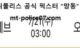7월 21일 UCL 분석 디나모자그레브 vs 오모니아 먹폴 픽스터 망동 0 (0)