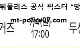 7월 4일 KBO 분석 기아 vs 두산 먹폴 픽스터 망동 0 (0)