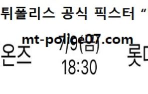 7월 9일 KBO 분석 삼성 vs 롯데 먹폴 픽스터 망동