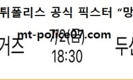 7월 2일 KBO 분석 기아 vs 두산 먹폴 픽스터 망동 0 (0)
