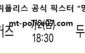 7월 2일 KBO 분석 기아 vs 두산 먹폴 픽스터 망동