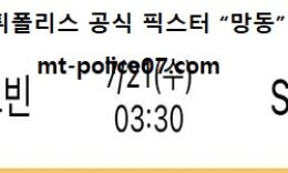 7월 21일 UCL 분석 라피드빈 vs 스파르타프라하 먹폴 픽스터 망동 5 (1)