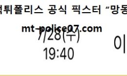 7월 28일 올림픽배구 분석 일본 vs 이탈리아 먹폴 픽스터 망동 0 (0)